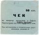 50 коп Ташкент Ташгострам голуб АВ