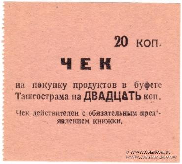 Комплект чеков 1918 г. (Ташкент)