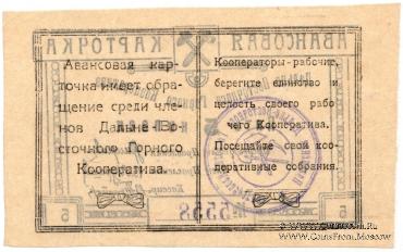 5 копеек 1919 г. (Чита)