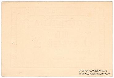 5 рублей 1919 г. (Тифлис)