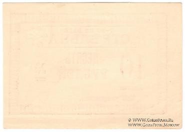 10 рублей 1919 г. (Тифлис)