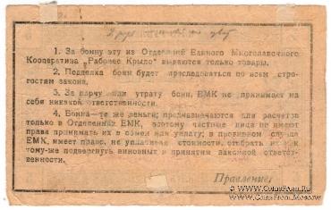 5 рублей 1919 г. (Таганрог)