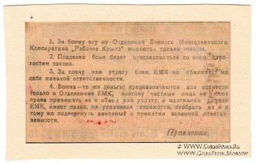 10 рублей 1919 г. (Таганрог)