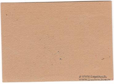 20 копеек 1919 г. (Харбин)