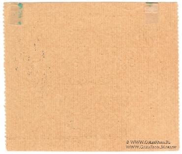 60 копеек 1919 г. (Харбин)