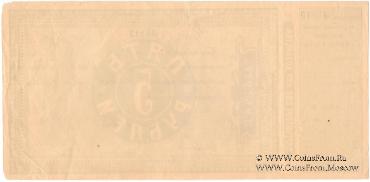 5 рублей 1923 г. (Саратов)