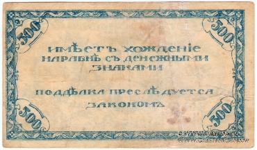 Комплект денежных знаков 1920 г. 