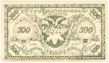 Комплект денежных знаков 1920 г. 