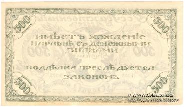 Комплект денежных знаков 1920 г. 