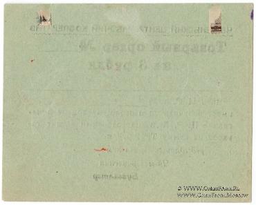 3 рубля 1923 г. (Червень / Игумен)