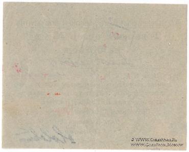 50 копеек 1923 г. (Червень / Игумен)