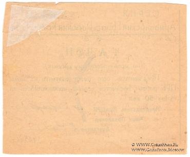 50 копеек 1924 г. (Армавир)