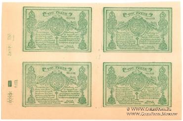 3 рубля 1919 г. Квартблок