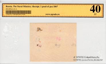 1 пуд гороха 1867 г.