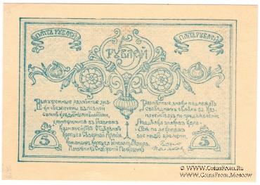 5 рублей 1919 г.