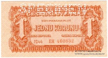 Коплект крон 1944 г. SPECIMEN