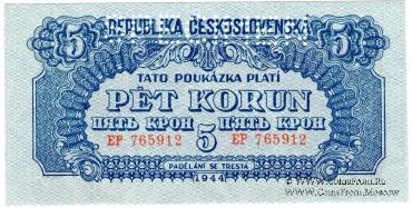 Коплект крон 1944 г. SPECIMEN