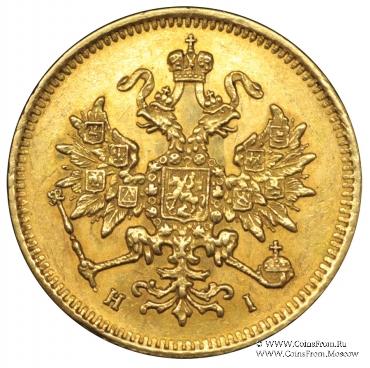3 рубля 1876 г.