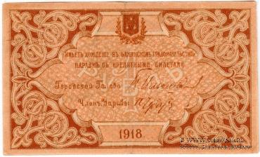 1 рубль 1918 г. (Баку)