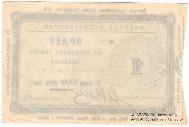 Комплект ордеров 1923 г. (Орёл)