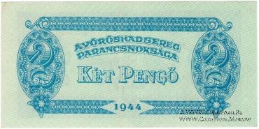 Комплект бон 1944 г.