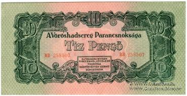 Комплект бон 1944 г.