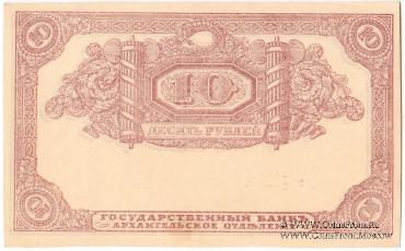 10 рублей 1918 г. БРАК