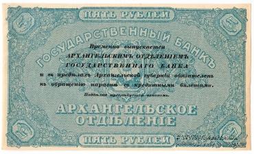 5 рублей 1918 г. БРАК