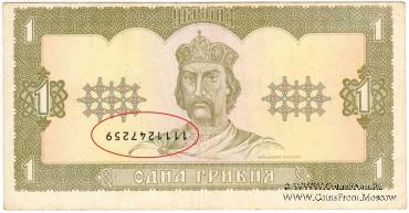 1 гривна 1992 г. БРАК