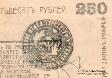 250 рублей 1919 г. (Мерв)