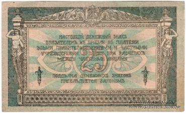 25 рублей 1918 г. БРАК