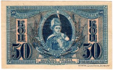 50 копеек 1918 г.