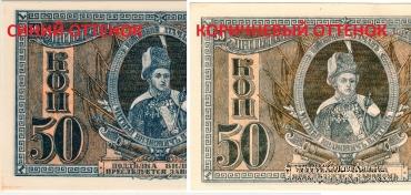 50 копеек 1918 г.