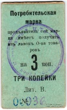 3 копейки 1918 г. (Нижний Тагил)