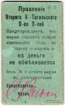 3 копейки 1918 г. (Нижний Тагил)