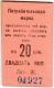 20 коп НТагил 01927 АВ