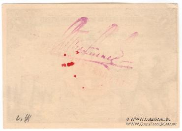 1 рубль 1920 г. (Баку)