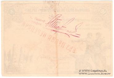 10 рублей 1920 г. (Баку)
