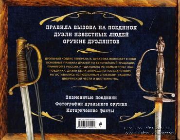 Дуэльный кодекс