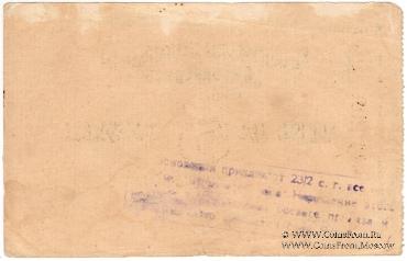 5 рублей 1919 г. (Харьков)