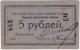 5 руб Петроград Нарсвязь № 843 РВ