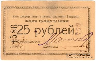 25 рублей 1923 г. (Петроград)