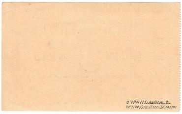 3 рубля 1919 г. (Харьков)