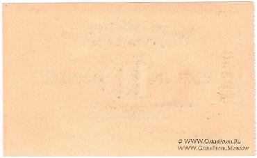 10 рублей 1919 г. (Харьков)