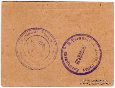 1 рубль 1923 г. (Нижний Тагил)