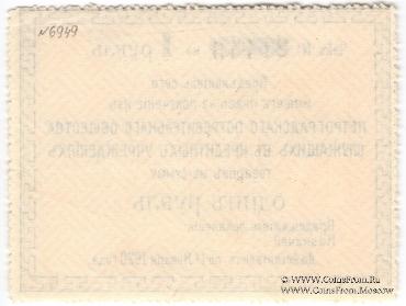 1 рубль 1919 г. (Петроград)