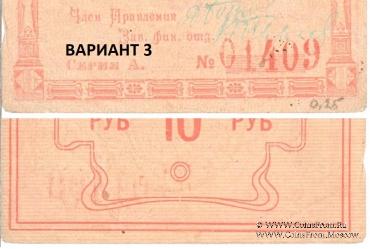 Варианты рамок Енисейского ГУБСОЮЗА (Красноярск)