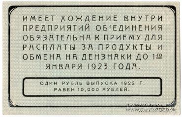 50 рублей 1922 г. (Екатеринбург)