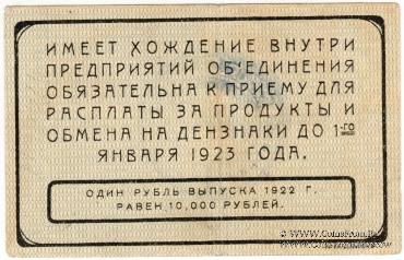 10 рублей 1922 г. (Екатеринбург)