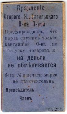 5 копеек 1918 г. (Нижний Тагил)